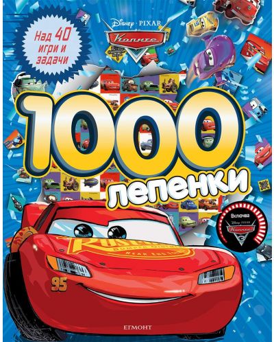 1000 лепенки: Колите