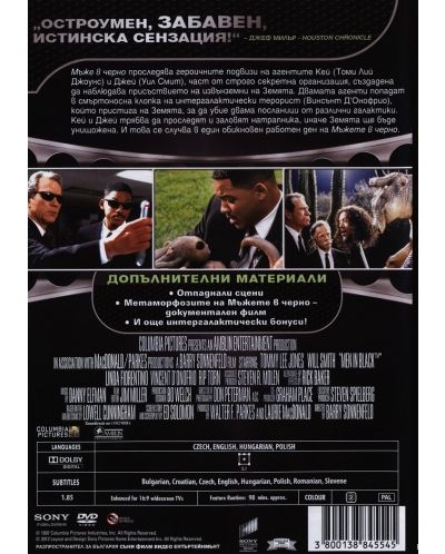 Мъже в черно (DVD) - 3