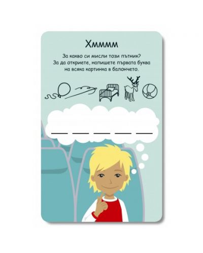 100 игри за деца на път: Активни карти - 3