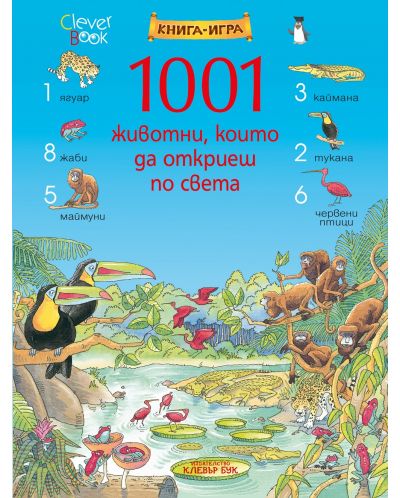 1001 животни, които да откриеш по света: Книга-игра - 1