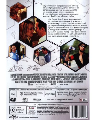 Химията на живота (DVD) - 3