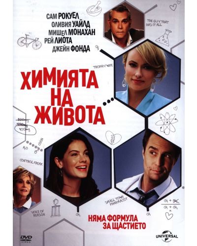 Химията на живота (DVD) - 1