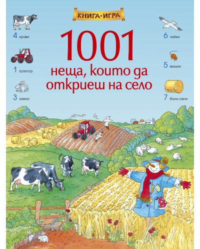 1001 неща, които да откриеш на село: Книга-игра - 1