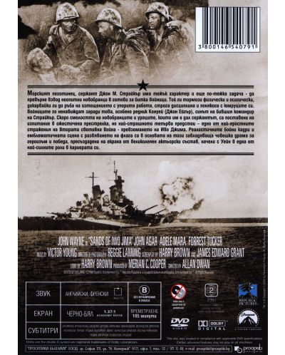Пясъците на Иво Джима (DVD) - 2