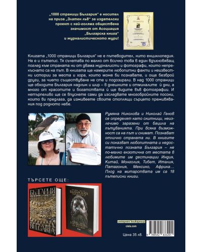 1000 страници България (второ издание) - 2