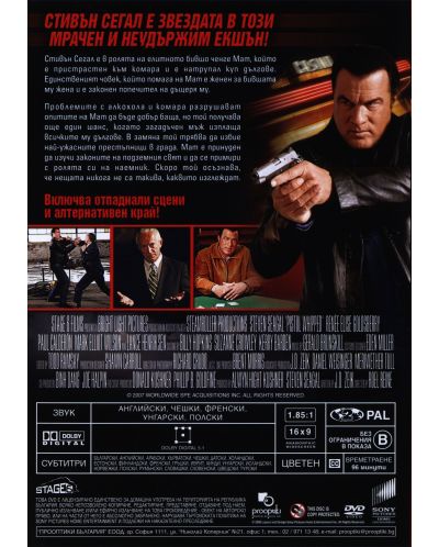 Под дулото на пистолета (DVD) - 3