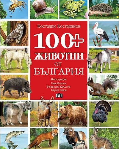 100+ животни от България - 1
