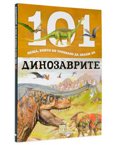 101 неща, които би трябвало да знаеш за динозаврите - 3