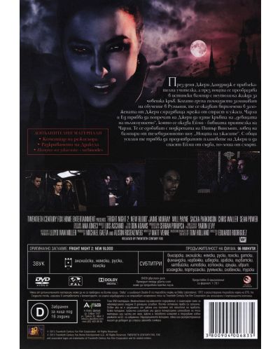Нощта на ужасите 2 (DVD) - 3