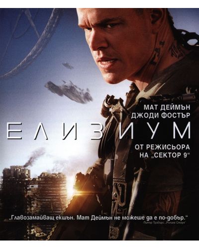 Елизиум (Blu-Ray) - 1