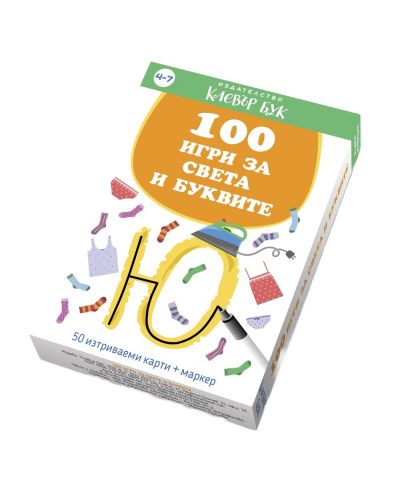 100 игри за света и буквите (Ново издание) - 1