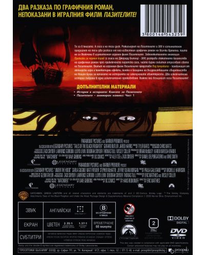 Пазителите: Приказки за Черния кораб (DVD) - 3