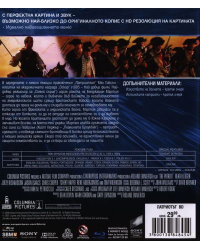 Патриотът - Разширено издание (Blu-Ray) - 3