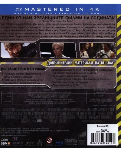 Елизиум (Blu-Ray) - 3