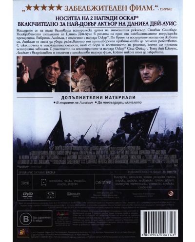 Линкълн (DVD) - 3