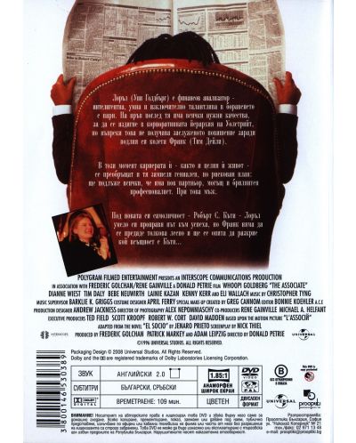 Съдружникът (DVD) - 3