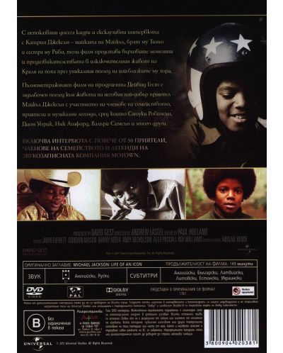 Майкъл Джексън: Животът на една легенда (DVD) - 3