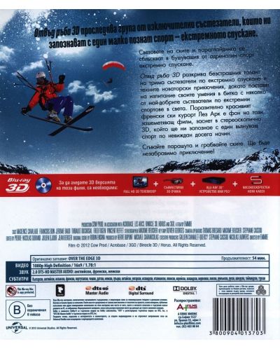 Отвъд ръба 3D (Blu-Ray) - 2