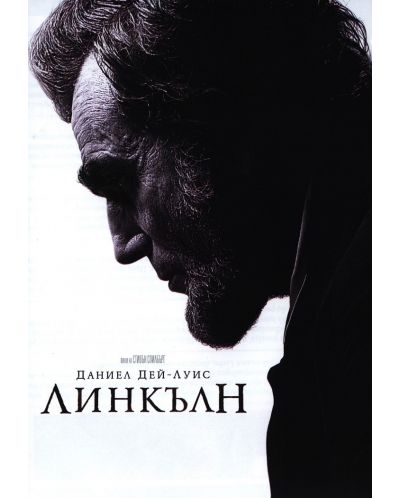 Линкълн (DVD) - 1