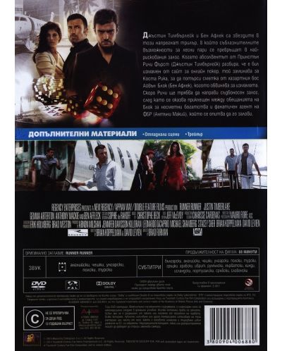 Надцакването (DVD) - 3