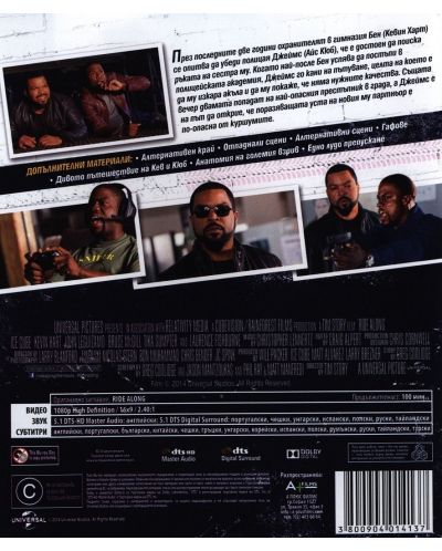 Ченге за един ден (Blu-Ray) - 3