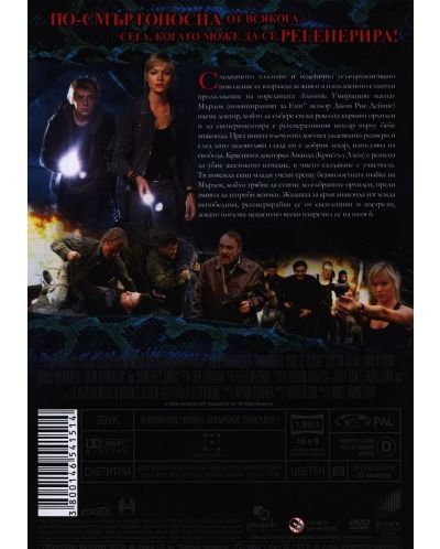 Анаконди: Кървава следа (DVD) - 2