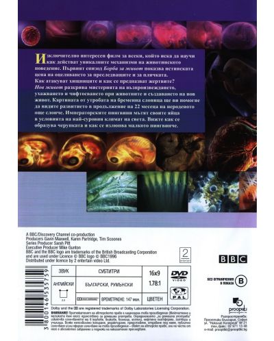 BBC Животните отвътре (DVD) - 2