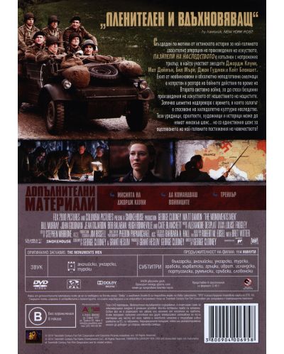 Пазители на наследството (DVD) - 3