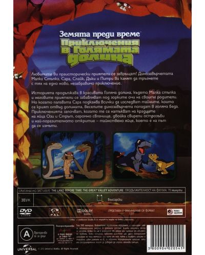 Земята преди време 2: Приключения в голямата долина (DVD) - 2