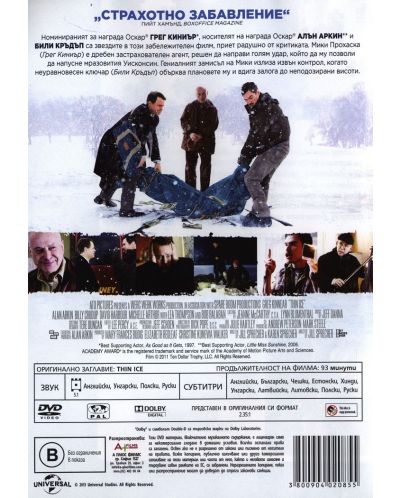 Тънък лед (DVD) - 3