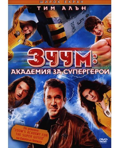 Зуум: Академия за супер герои (DVD) - 1