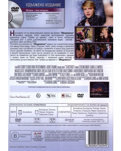 Звездомания - удължено издание (DVD) - 2