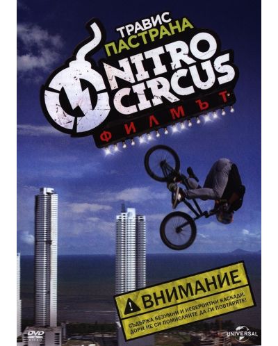 Nitro Circus: Филмът (DVD) - 1