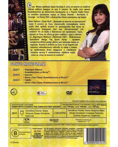 Съни на алеята на славата: Пълният първи сезон в 3 диска (DVD) - 2