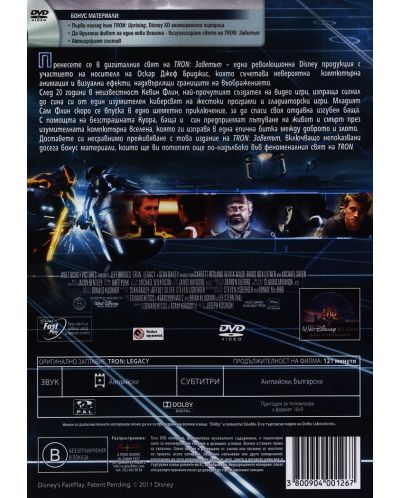Tron: Заветът (DVD) - 3