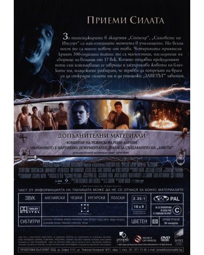 Заветът (DVD) - 2
