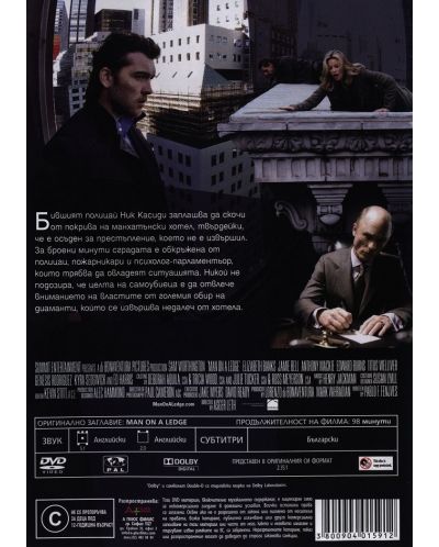 Мъж на ръба (DVD) - 3