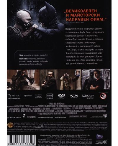 Черният Рицар: Възраждане (DVD) - 3