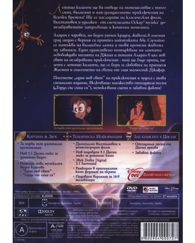 Аладин - Специално издание (DVD) - 2