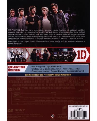 One Direction: Това сме ние (DVD) - 3