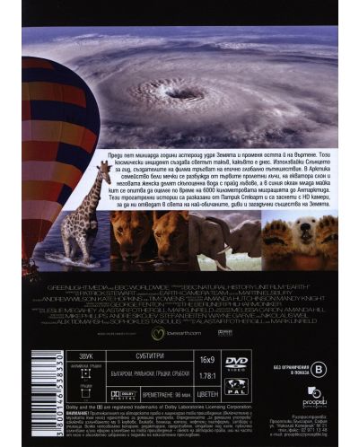 Земя: Пътешествието на живота (DVD) - 2