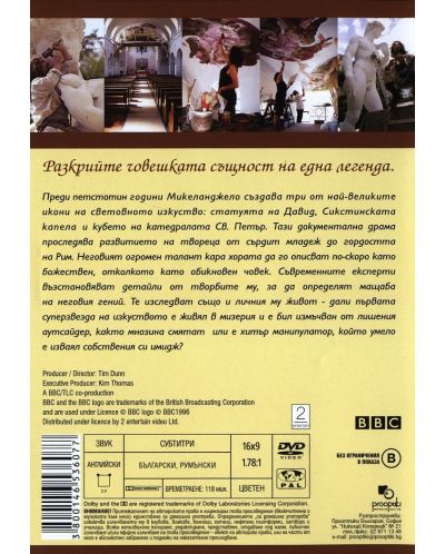 Божественият Микеланджело (DVD) - 2