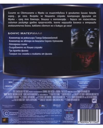 Нощна стража (DVD) - 3
