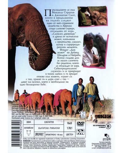 BBC Слонски дневници (DVD) - 2