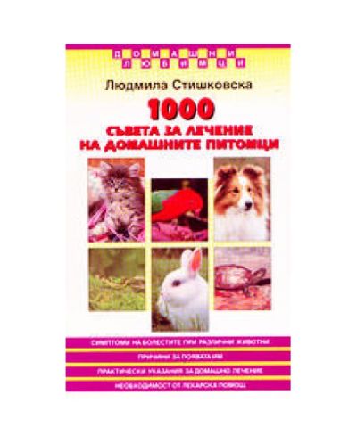1000 съвета за лечение на домашните питомци