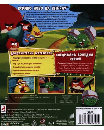 Angry Birds Toons: Анимационен сериал, сезон 1 - диск 1 (Blu-Ray) - 2