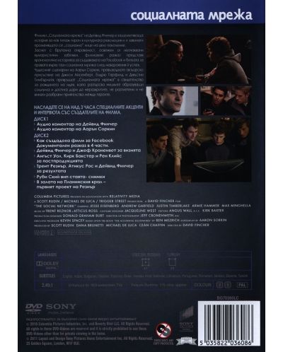 Социалната мрежа (2 диска) (DVD) - 3