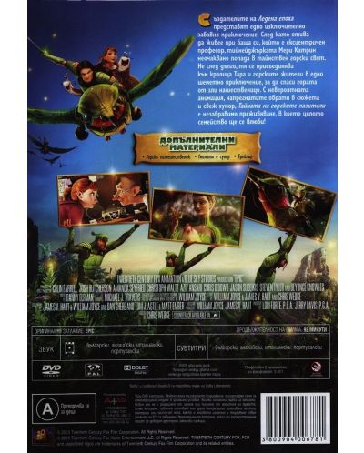 Тайната на горските пазители (DVD) - 3