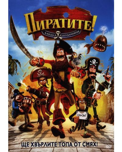 Пиратите! Банда неудачници (DVD) - 1