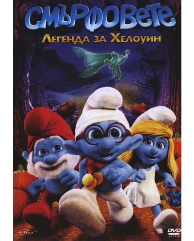 Смърфовете: Легендата за Хелоуин (DVD) - 1